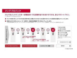 定期点検とオイル交換がセットでお得な「メンテプロパック」を保証と合わせてオススメ中です。詳しくは営業部員へおたずねください。