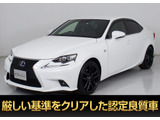 ★レクサスIS300h★★Fスポーツクロスライン★★特別仕様車★LDA★クリアランスソナー★★プリクラッシュ★レーダークルーズ★★アダプティブハイビーム★