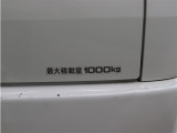 最大積載量は1000kgです。