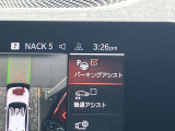 駐車も楽々パーキングアシスト!