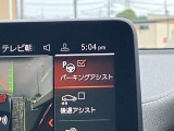 駐車も楽々パーキングアシスト!