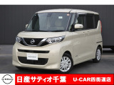 このたびは日産サティオ千葉U-CAR四街道店のホームページをご覧頂きありがとうございます。