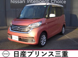 日産 デイズルークス