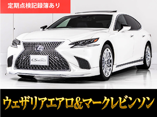 LS 500h Iパッケージ サンルーフ マークレビンソン 黒本革