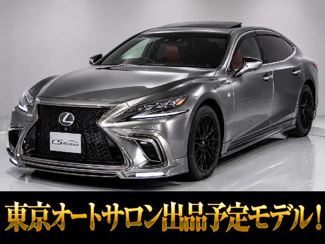 LS 500 Fスポーツ ★2026年東京オートサロン出展