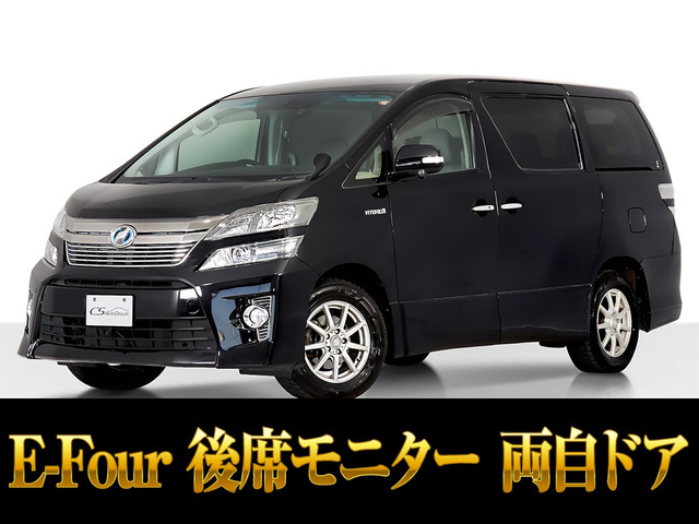 ヴェルファイア ハイブリッド 2.5 ZR E-Four 4WD パワーシート リアモニター