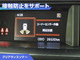 クリアランスソナー付きです。障害物に近づくと、表示や音声で警告してくれるので便利な機能です。