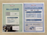 「サポカーあんしん診断」「ハイブリットシステム診断」実施済み。安心安全にお乗り頂けるようトヨタ専用診断機器で綿密にシステムを点検しています。