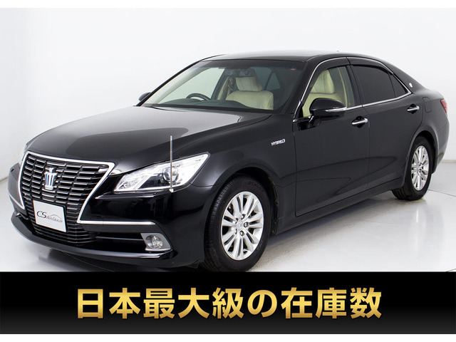 クラウン ハイブリッド 2.5 ロイヤルサルーンG 禁煙車 後席VIP 本革調カバー