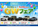 ただいま期間限定GWキャンペーン開催中!この機会をお見逃しなく!詳細は当店までお問い合わせください。