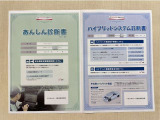 「サポカーあんしん診断」「ハイブリットシステム診断」実施済み。安心安全にお乗り頂けるようトヨタ専用診断機器で綿密にシステムを点検しています。