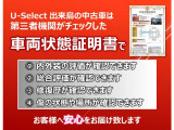 車両状態証明書付き車両です。車両状態を検査員が評価をし、結果を点数で表示しております。1台1台プロの目で事細かにチェックしている車両ですので、ご安心してお買い求めしていだけます。