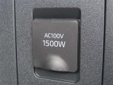 AC100V電源は1500Wまでの電化製品が使用できます!