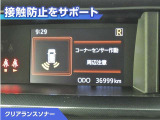 クリアランスソナー付きです。障害物に近づくと、表示や音声で警告してくれるので便利な機能です。