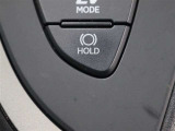 「HOLD」スイッチを押し、システムONの状態にしておくことで、渋滞や信号待ちなどでブレーキを踏んで停車した時にブレーキを保持。アクセルを踏むと解除されます。