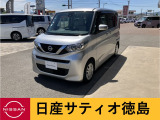 日産サティオ徳島藍住店のデイズをご覧頂きありがとうございます(*^-^*)ごゆっくりご覧くださいませ☆