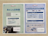 「サポカーあんしん診断」「ハイブリットシステム診断」実施済み。安心安全にお乗り頂けるようトヨタ専用診断機器で綿密にシステムを点検しています。