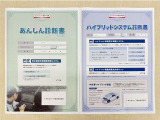 「サポカーあんしん診断」「ハイブリットシステム診断」実施済み。安心安全にお乗り頂けるようトヨタ専用診断機器で綿密にシステムを点検しています。
