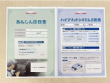 「サポカーあんしん診断」「ハイブリッドシステム診断」実施済み。トヨタ専用診断機器で安心安全にお乗り頂けるよう、綿密に点検しています。