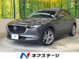 マツダ CX-30