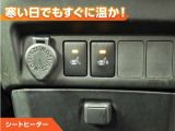 シートヒーター付きなので、寒い日の通勤・ドライブを快適に過ごせます。