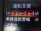 【エマージェンシーブレーキ】前方の車両や歩行者と衝突のおそれがあるとき、警報とブレーキにより、運転者の衝突回避操作を支援します。