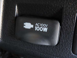 AC100V電源は100Wまでの電化製品が使用できます!
