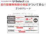 U-SELECT認定車はプラス1年かプラス4年選択可能、U-SELECTプレミアム認定車はプラス3年のみ選択可能となります。