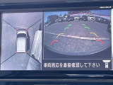 車を真上から見ているように、周囲の状況を把握しながら安心して駐車が行えるアラウンドビューモニター!