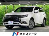 三菱 アウトランダーPHEV 2.0 G プレミアムパッケージ 4WD