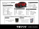 お得なパッケージ料金!6ヵ月ごとの点検とメンテナンスをお得なパッケージ価格でお引き受け!愛車の良好なコンディションを保ちます。
