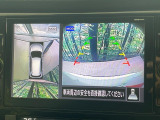【アラウンドビューモニター】専用のカメラにより、上から見下ろしたような視点で360度クルマの周囲を確認することができます☆死角部分も確認しやすく、狭い場所での切り返しや駐車もスムーズに行えます。