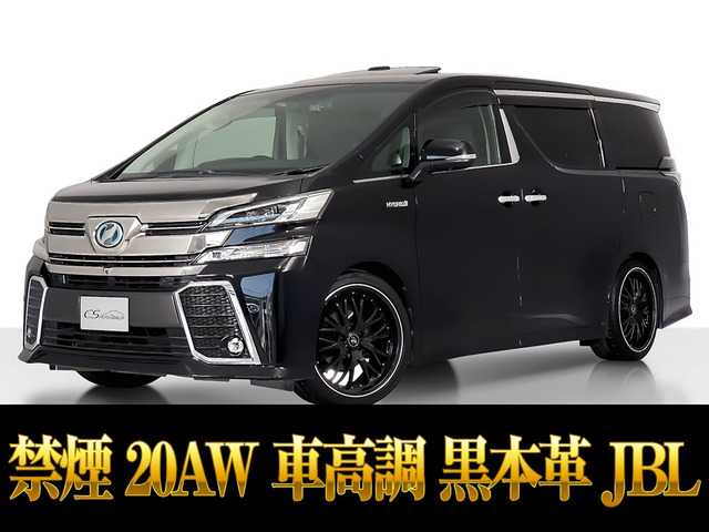 ヴェルファイアハイブリッド 2.5 ZR Gエディション E-Four 4WDJBL 黒本革 20AW 禁煙