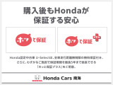 全車保証付きHonda認定中古車です。ホンダディーラーとしてのアフターサービスも充実です!