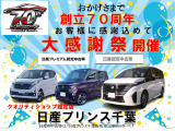 大感謝祭開催中です。お気軽にお問い合わせ下さい。