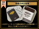 【整備点検記録簿10枚付属】前オーナー様に大切に所有されていた記録がございます♪整備記録の中身もすべて公開可能でございますので是非フラットオートで検索頂きお問い合わせください!!