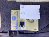 取扱説明書やメンテナンスノートもそろっています。スペアキーもそろっているので家族と共有することができ、紛失・破損した際も迅速な対応ができるので安心です。