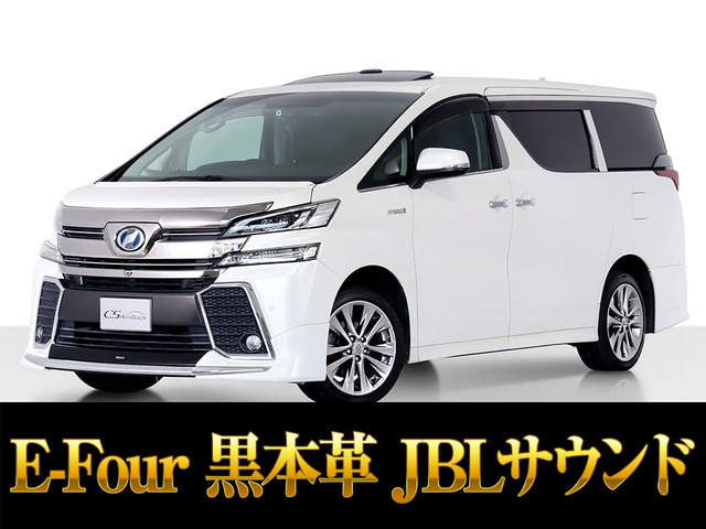 ヴェルファイアハイブリッド 2.5 ZR Gエディション E-Four 4WDサンルーフ 4WD JBL 記録簿12枚