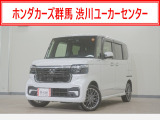 N-BOXカスタム ターボ 4WD入荷いたしました、お気軽にお問い合わせください。当社ではお客様の、安心・快適なカーライフの為にご契約前に現車の確認をお願いしております。
