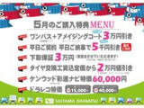 【5月のキャンペーン♪】ナビ、ドライブレコーダー、タイヤ購入、それぞれにバリューなプランを用意させていただきました。自由に組み合わせてご利用下さい(^^)/
