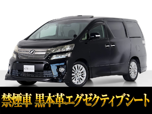 ヴェルファイア3.5 Z Gエディションサンルーフ エアロ 黒本革 禁煙車