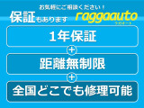 全車保証付!保証内容についてはお気軽にお問合わせください。