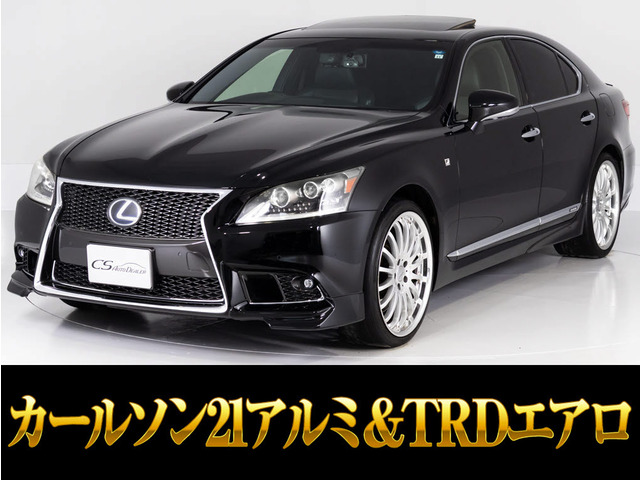 LS600h Fスポーツ 4WDサンルーフ マクレビ カールソン21AW