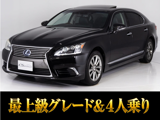 LS600hL エグゼクティブパッケージ 4WD4人 サンルーフ マクレビ