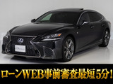 人気オプションサンルーフ付き!専用インテリア&エクステリア完備の上級グレードFスポーツ!お問合せコード【81640】