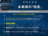 V60 T4 Rデザイン プラス 