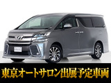 トヨタ ヴェルファイア