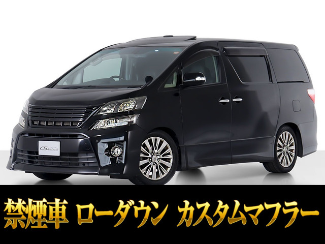 ヴェルファイア 2.4 Z ゴールデンアイズII サンルーフ ローダウン 禁煙