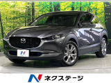 マツダ CX-30