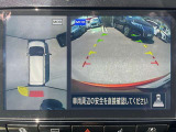 上空から見下ろしているかのように駐車できるアラウンドビューモニター